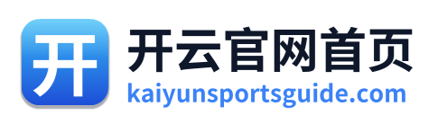 开云官网首页